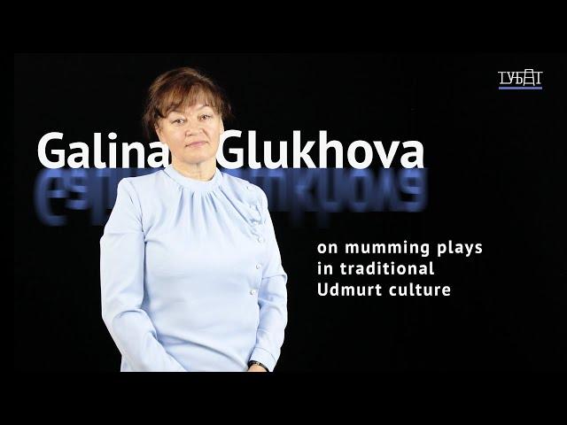 Galina Glukhova on mumming plays in traditional Udmurt culture (english subtitles)