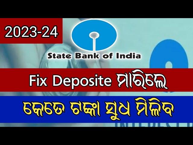 state bank of india fixed deposit interest rates in odia | FD Acount ଥିଲେ ବଡ ଫାଇଦା 2023-24