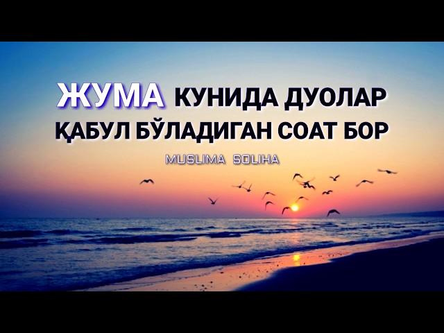 ЖУMA КУНИДА ЯШИРИНГАН ВАҚТ | JUMA KUNIDA YASHIRINGAN VAQT