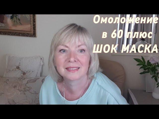 Vlog Маска с эффектом ботокса ОМОЛОДИЛАСЬ.Готовлю ОКРОШКУ.ПОКУПКИ с Wildberries