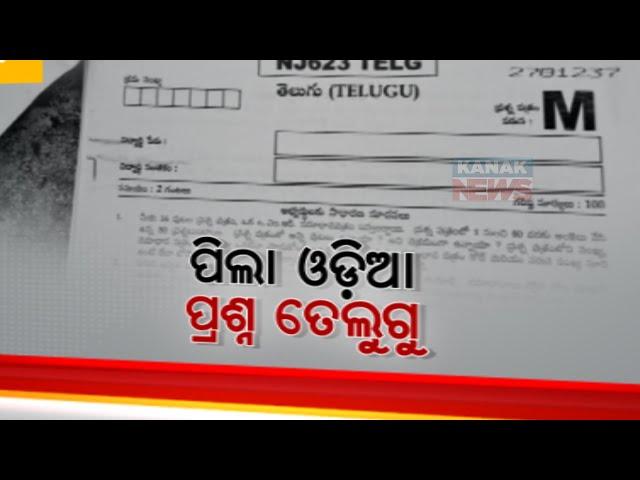 Irregularities In Navodaya Entrance Exam | Students Gets Telegu Question Paper Instead Of Odia