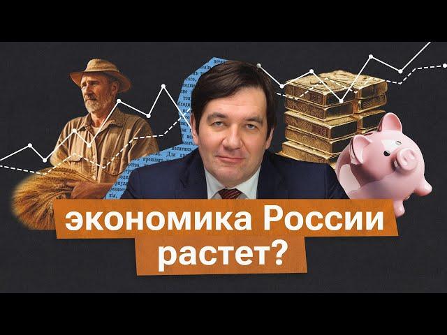 Почему российская экономика демонстрирует неплохие показатели?