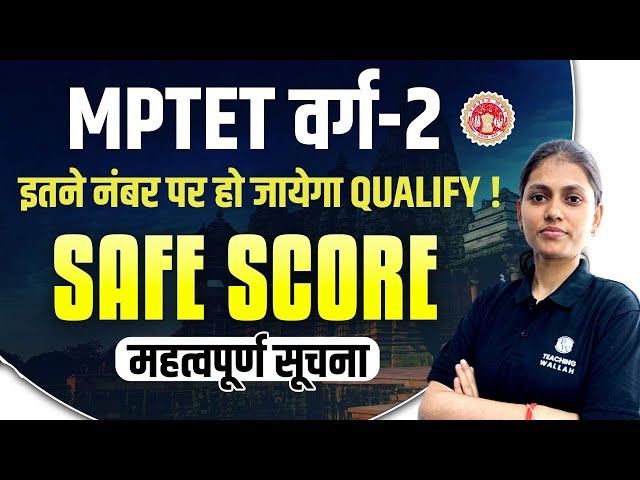 MPTET Varg 2 Qualifying Marks 2023 | MPTET Varg 2 Qualifying Marks for EWS, SC, ST, OBC, General