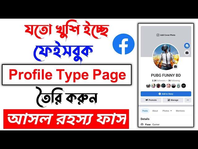 Profile type page create | How to create profile type facebook page | Profile page create |Page 2022