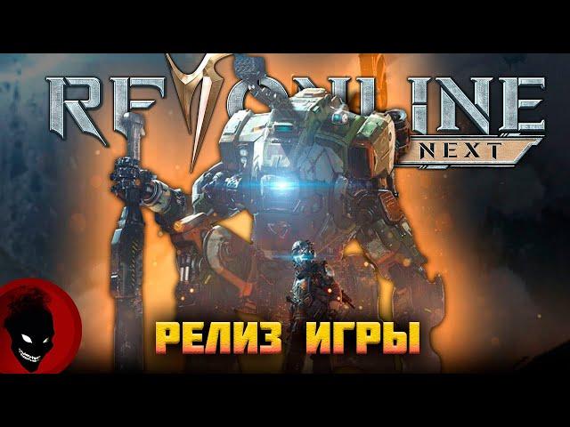 RF Online NEXT - РЕЛИЗ ИГРЫ (День №2)