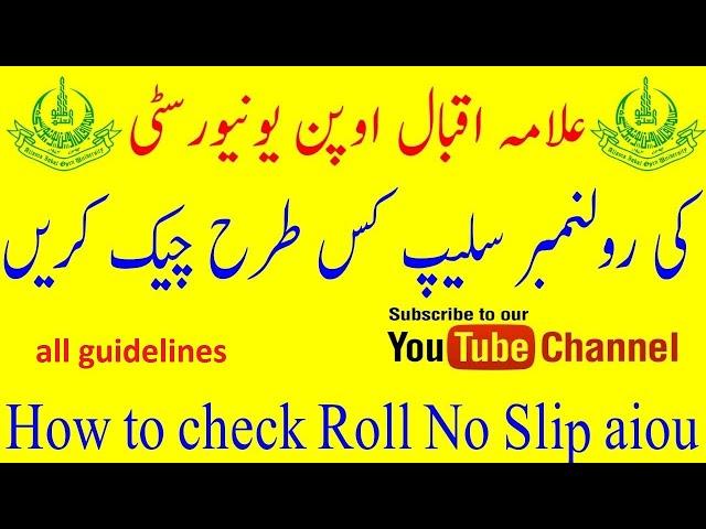 How to Check & Download Roll No Slip from AIOU 2020 | Urdu Tutorial