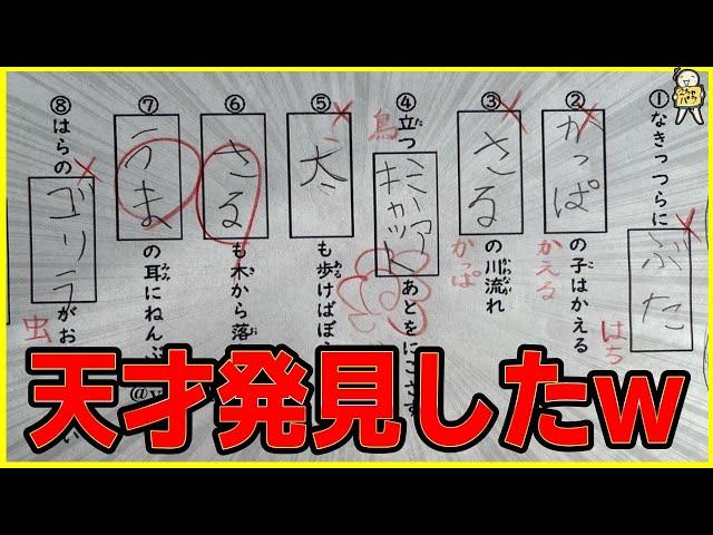 【総集編】おもしろすぎる珍回答に日本の夜明けを感じたwww笑ったら寝ろwww【ゆっくり】