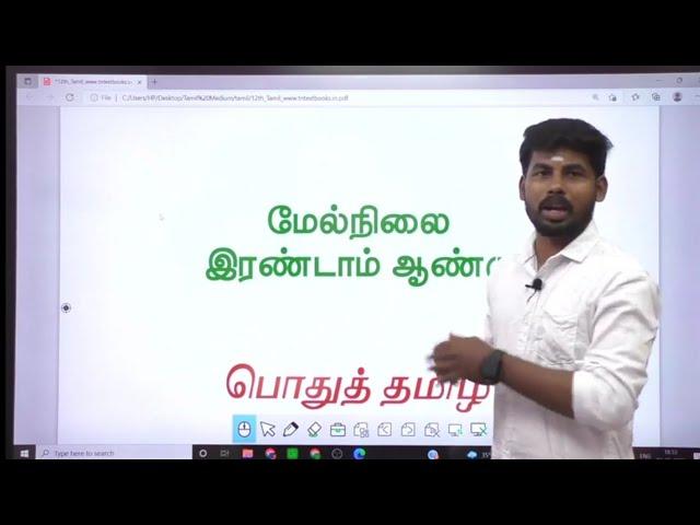 TNPSC+2 TAMIL NEW BOOK UNIT -1 FINISHED VERY SIMPLE 30 MINI