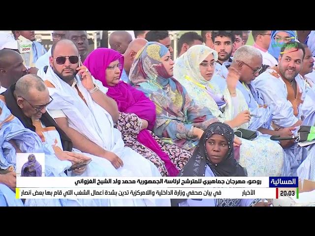 روصو: مهرجان جماهيري للمترشح لرئاسة الجمهورية محمد ولد الشيخ الغزواني