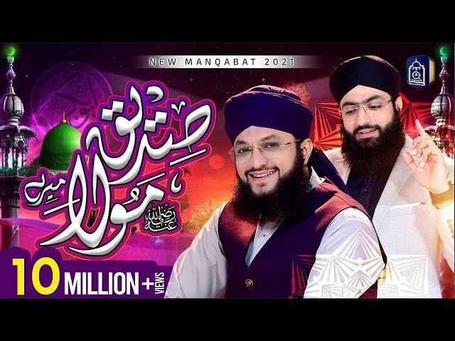 Manqabat Hazrat Abu Bakar Siddiq - Siddiq Maula Mere | Hafiz Tahir Qadri 2021