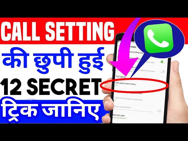 12 SECRET Call Setting For All Smartphone User || Most Useful Setting YOU SHOULD KNOW