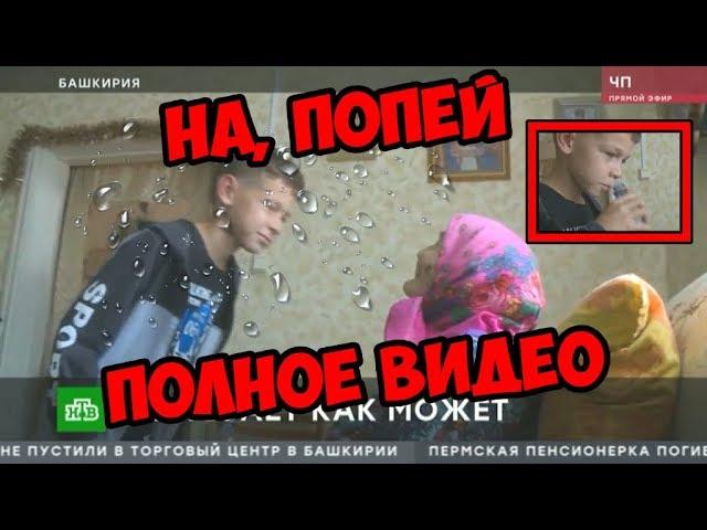 НА ПОПЕЙ FULL: бабка-знахарка плюёт в школьника и лечит (полное видео)