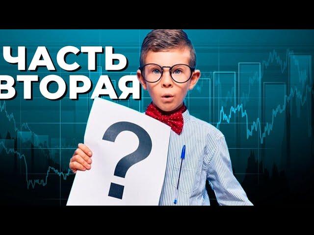  ОПЦИОНЫ | Опционные Доходы | Опционные Сделки | Часть 2