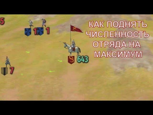 Как Поднять численность Отряда на Максимум  ГАЙД  -  Mount & Blade II  Bannerlord