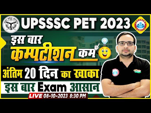 UPSSSC PET 2023 | UPSSSC PET Competition Level, Last 20 Day's PET Exam Strategy By Ankit Sir