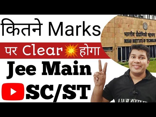 jee main cut off for sc/st|jee main cut off for sc/st|jee mains sc/st category cut off