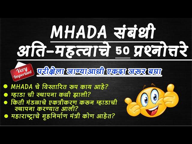 MHADA Act / म्हाडा अॅक्ट / MHADA Previous Year Questions /MHADA Questions &Answer