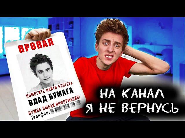  A4 - НА КАНАЛ Я НЕ ВЕРНУСЬ ! НАШЛИ ВЛАДА А4 (Премьера Клипа 2021) ГАДГИВН prod. * ДР Канала А4