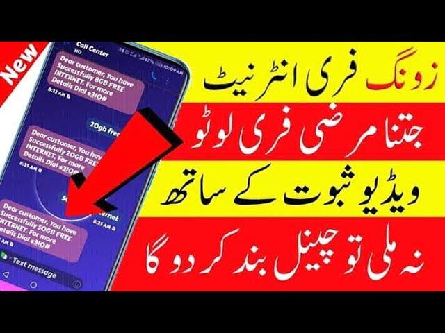 Zong free internet code 2019