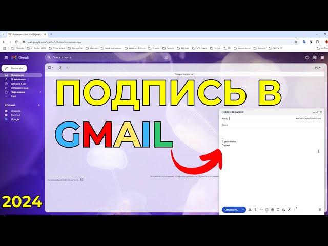 Как создать подпись в GMAIL и использовать её по УМОЛЧАНИЮ🟢