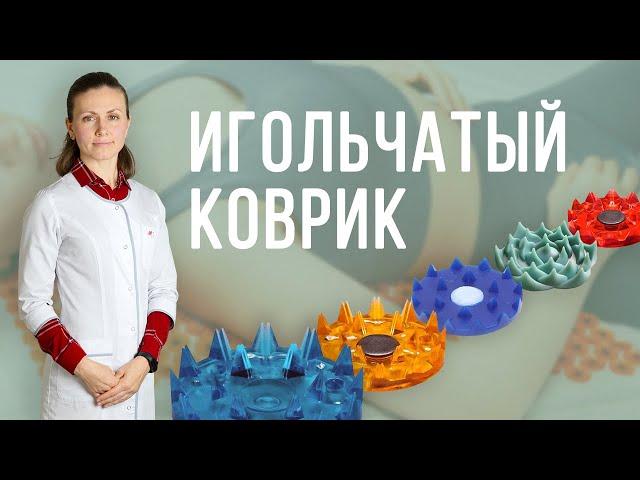 Игольчатый массажный коврик: помощник от боли на каждый день. Аппликатор (ипликатор) Кузнецова.