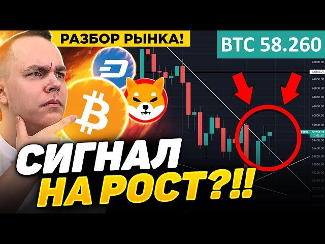 ЧТО СЕЙЧАС ДЕЛАТЬ?!! БИТКОИН ПРОБИВАЕТСЯ НАВЕРХ! АЛЬТКОИНЫ НЕ РАСТУТ! ПАМП SHIBA INU! КРИПТОВАЛЮТА!