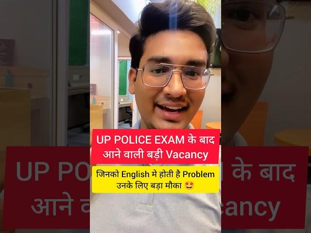 UP POLICE EXAM KE BAAD बड़ी VACANCY#uppolicereexam2024 #shorts #uplab #rojgarlab