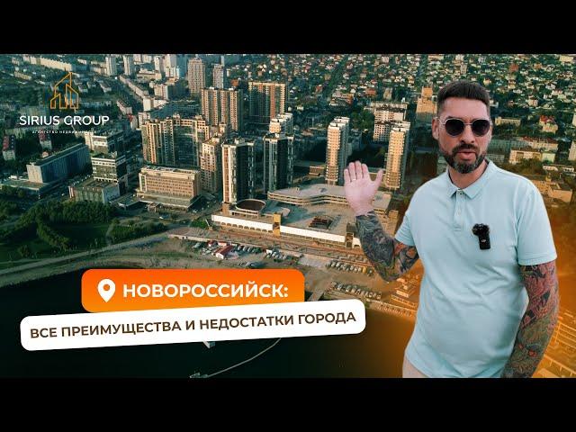 Новороссийск: все преимущества и недостатки города