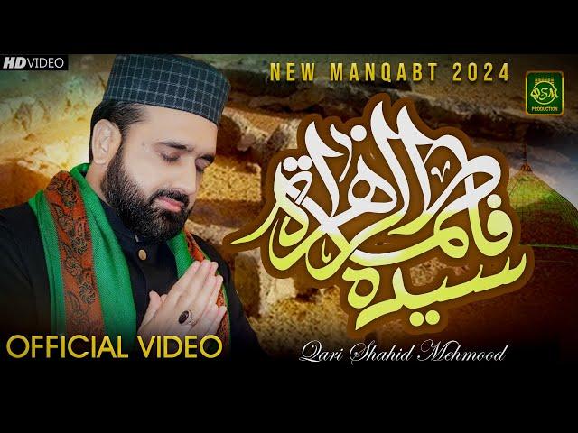 New Manqabat Syeda Pak || Syeda Fatima || Qari Shahid Mehmood || Official Video 2024