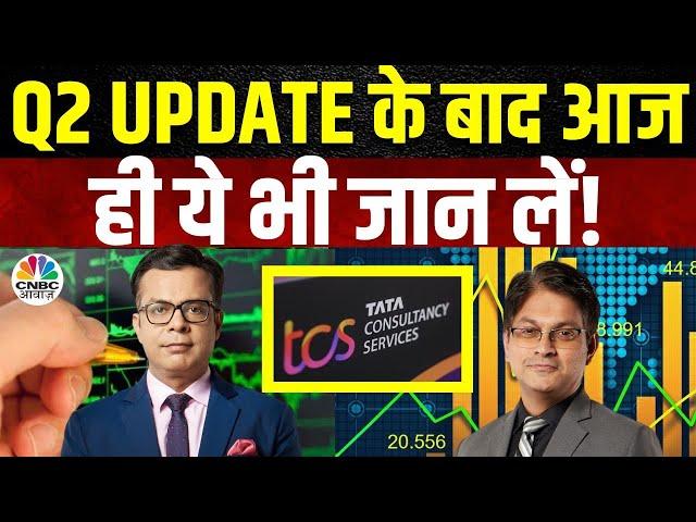 TCS Share Price | TCS Q2 Update से मिला IT Sector के Recovery के संकेत? | Q2 With CNBC Awaaz |US FED