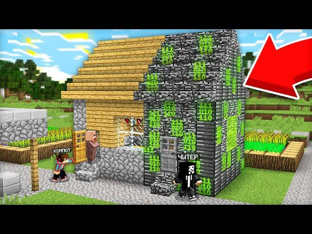 ЧИТЕР СТАЛ СОСЕДОМ ЖИТЕЛЯ В МАЙНКРАФТ | Компот Minecraft