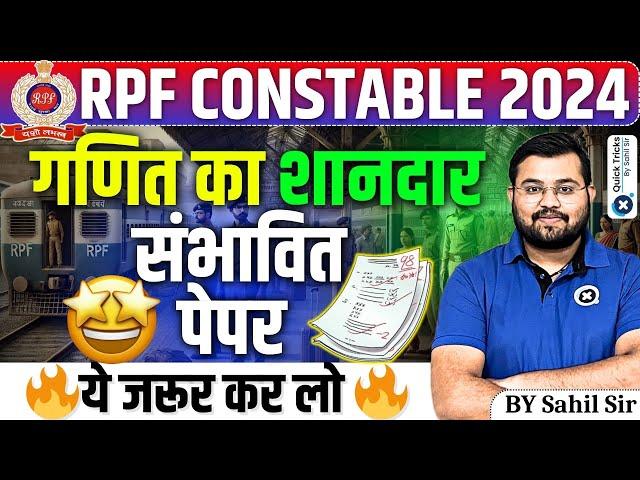 RPF Constable 2024-25 | Maths Expected Questions | RPF Constable Maths Class |Maths by Sahil sir