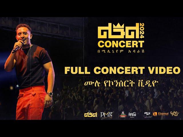 Leul Sisay - Non Stop Concert Video | ልዑል ኮንሰርት | Live Music Performance 2024