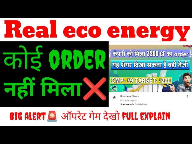 real eco energy share | real eco energy share news today | real eco energy split share news