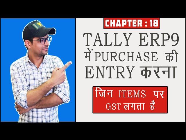 18 : Purchase Entry with GST Items in Tally