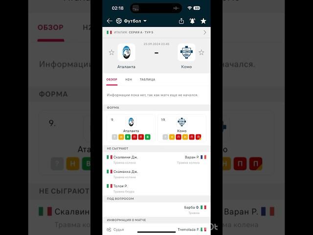 Аталанта - Комо прогноз на матч #прогнозынасегодня #прогнозынафутбол #прогнозынаспорт