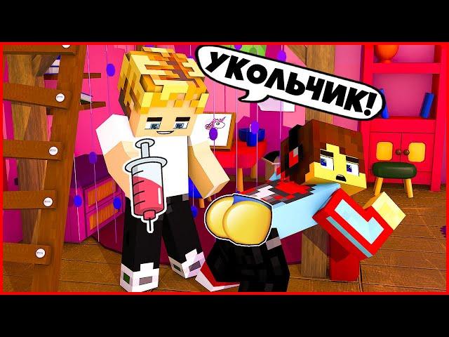 МАЛЬЧИК СДЕЛАЛ УКОЛ В ОПУ КОМПОТУ В МАЙНКРАФТ 100% ТРОЛЛИНГ ЛОВУШКА MINECRAFT КОМПОТ