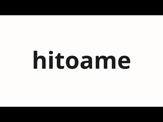 How to pronounce hitoame | 一雨 (Rain in Japanese)