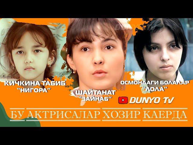 Ушбу актрисаларни хозирги хаёти кандай