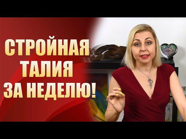 Секреты похудения - как убрать бока и получить стройную талию