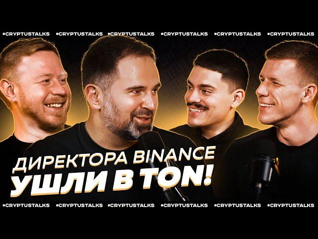 КАК TON ЗАХВАТИТ МИР! Про NOTCOIN и BLUM, влияние CZ и Binance, а также будущее криптовалюты