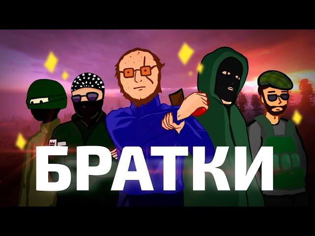  Скорешился с Братками (DayZ Stalker RP)