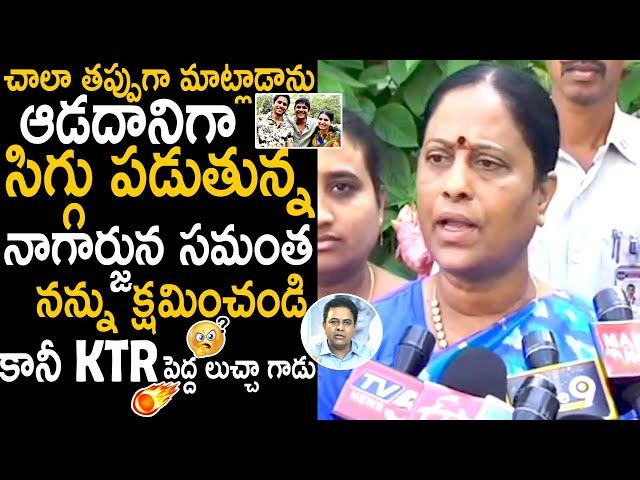 Minister Konda Surekha Says Sorry To Nagarjuna And Samantha | Telugu Cinema Brother