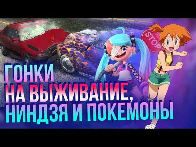 Обзор Burnout Paradise, Ninjala и дополнения к Pokemon – стоят ли они своих денег?