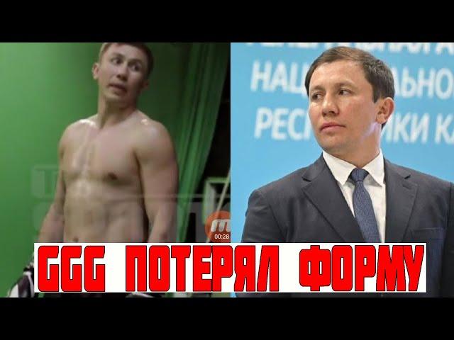 "Не GGG, а XXL"- фанаты раскритиковали Головкина/ GGG возвращается на ринг???