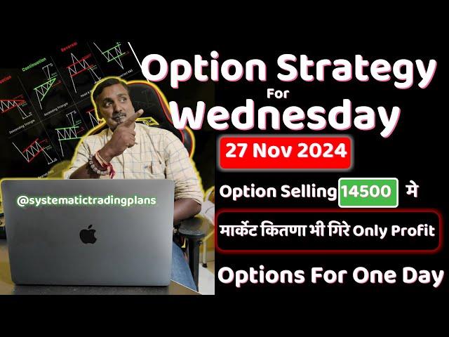 Option Strategy  For wednesday | Option Strategy For Oneday | No Loss Strategy|Best Option स्तरतेगय