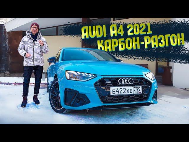 Новая Audi A4 2020 НАХАЛЬНАЯ Как RS и Дешевле. Тест-Драйв Новой Ауди А4 2020