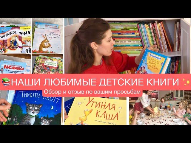 НАШИ ЛЮБИМЫЕ КНИГИ ДЛЯ ДЕТЕЙ️ЧТО ЧИТАЕМГДЕ БЕРЁМ