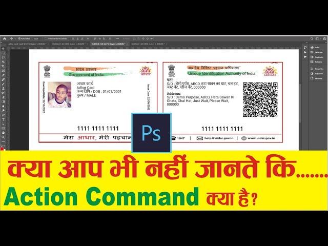 How to print Aadhar card in photoshop | How to use action command in photoshop | Aadhar card 2022