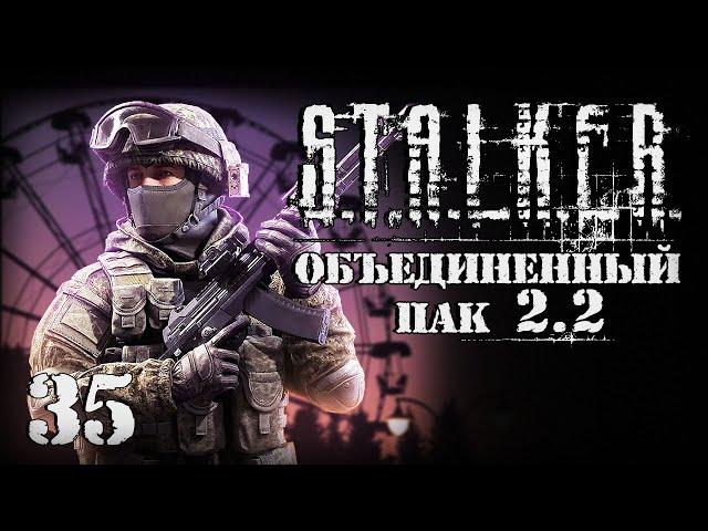 S.T.A.L.K.E.R. ОП2.2 # 035. Припять.